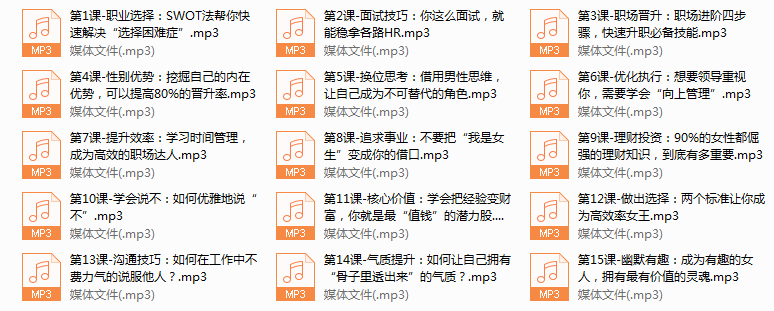 系列9-女性必备的职场升职手册， 让你在职场如鱼得水